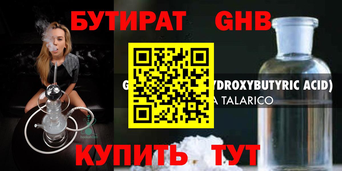 Бутират GHB  Вход с VPN  Семёнов 