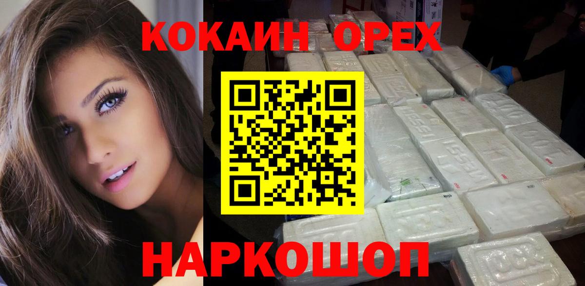 COCAIN Columbia  КОКАИН Эквадор  купить  цена  Вход с VPN  Семёнов 