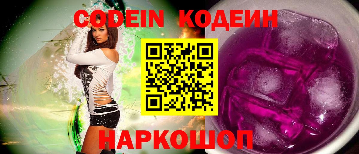 Семёнов  Кодеиновый сироп Lean напиток Lean (лин)  Codein Purple Drank  Вход с VPN 