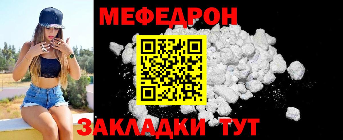 Мефедрон  МЯУ-МЯУ кристаллы  дарнет шоп  Меф  Вход с VPN  МЯУ-МЯУ VHQ  Семёнов 