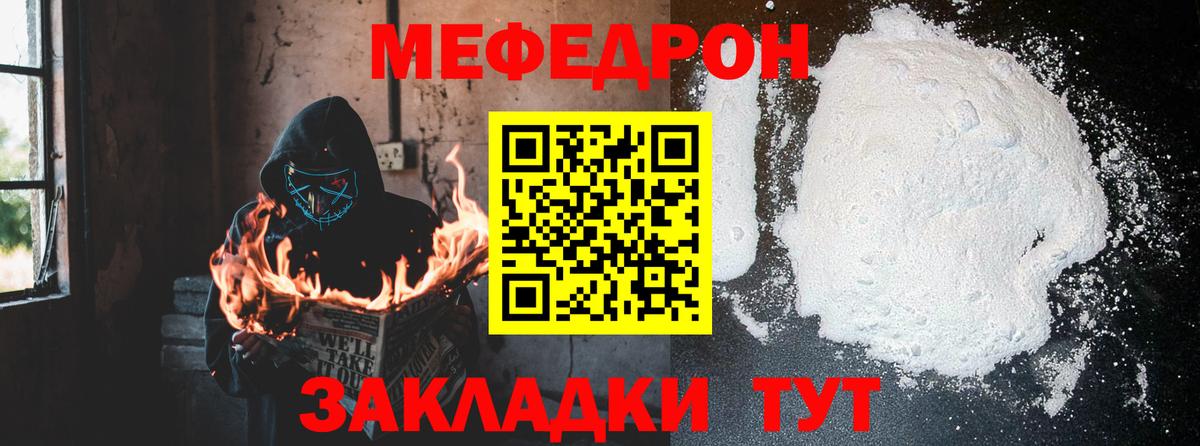 Меф мука Семёнов