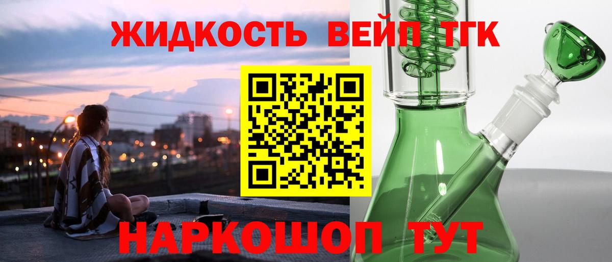 ТГК жижа  ТГК жижа  Семёнов  Вход с VPN 